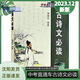 中考直通車(chē)古詩(shī)文必讀遼海出版社郭海柱編著(zhù)適合7-9年級初中應備 遼寧省