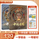 【北斗官方】升級AR版 藏在地圖里的中國歷史（精裝全2冊）全景圖畫、內(nèi)容豐富、描述清晰，830幅美圖 圖文并茂解說642個課標(biāo)考點(diǎn)地理書籍 歷史百科課外讀物 兒童歷史知識繪本