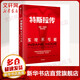 新華正版 特斯拉傳 實現(xiàn)不可能 哈米什麥肯齊埃隆 馬斯克授權(quán)作品特斯拉官方傳記社科經(jīng)管 中信出版社圖書文軒旗艦店