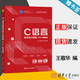 【官方包郵】C語言程序設計教程 王敬華 第三版 第3版 微課視頻版 林萍 清華大學出版社 c程序設計教材