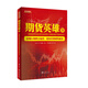 期貨英雄9：藍(lán)海密劍中國(guó)對(duì)沖基金經(jīng)理公開(kāi)賽優(yōu)秀選手訪(fǎng)談錄2019/舵手證券圖書(shū)