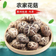 珊耳婆婆東北花菇干貨干花香菇菌菇類(lèi)蘑菇冬菇花香茹商用非特級野外生 農家花香菇100克