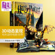 哈利波特立體書 英文原版 Harry Potter Pop up book 3D手工剪紙書