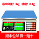 英展上海英展電子秤高精度計重計數稱(chēng)重精準工業(yè)點(diǎn)數0.1g克秤3kg 稱(chēng)重3kg/0.1g高精度