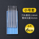 2.35桿電動(dòng)核雕刀雕刻刀蛋雕微雕刀頭木工橄欖核工具套裝牙機配件 小號套裝1.4mm刀頭{6支盒}