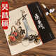 【包郵】中國畫大師經(jīng)典系列叢書名家山水花鳥人物畫集畫冊畫譜（近現(xiàn)代） 吳昌碩