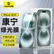 倍思【康寧膜】適用蘋果16/15鋼化膜 iPhone16/15手機膜防塵防摔防指紋全透明覆蓋護眼護瞳 綠光膜