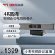 維海德VHD視頻會(huì)議電腦攝像頭4K高清直播帶麥克風(fēng)自動(dòng)對(duì)焦臺(tái)式機(jī)筆記本電腦外接攝像機(jī)家用辦公帶貨JX1700US