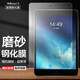 麥諾禾 蘋果ipad5/6代2018款磨砂鋼化膜9.7英寸平板保護(hù)貼膜防指紋ipad air/2 ipad5/6代/air/2磨砂鋼化膜~9.7英寸
