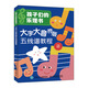 孩子們的樂(lè )理書(shū) 大字大音符版五線(xiàn)譜教程 兒童樂(lè )理知識基礎教材兒童五線(xiàn)譜入門(mén)基礎教程 彈兒歌學(xué)鋼琴兒
