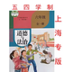 2023舊版上海部編版教材教科書(shū)道德與法治6/六年級全一冊課本書(shū)+練習冊 道德與法治課本 六年級