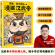 樊登漫畫歷史人物第一輯：秦始皇劉邦漢武帝  從小立志，長大成才 上新諸葛亮曹操 樊登新書 歷史傳記/大語文/歷史 小讀客少兒國學漫畫文庫樊登漫畫為孩子講國學大全集 樊登漫畫漢武帝