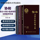 協(xié)和臨床用藥速查手冊+協(xié)和內科住院醫師手冊+協(xié)和急診住院醫師手冊 套裝3冊 中國協(xié)和醫科大學(xué)出版社 圖書(shū)