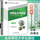 【官方包郵】動物生態(tài)學(xué)原理 孫儒泳 第四版 第4版 生物競賽 北京師范大學(xué)出版社