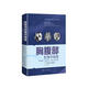 胸腹部影像學(xué)精要——影像解剖、影像表現(xiàn)、診斷與鑒別診斷