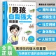 家有兒女男孩自我強(qiáng)大很重要 送給男孩子的成長禮物 趣味漫畫版 幫助男孩遠(yuǎn)離危險和傷害提高安全意識自我保護(hù)能力 打造交際高手