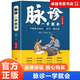 【官方正版】老中醫(yī)教你學(xué)會(huì)面診+手診 脈診一學(xué)就會(huì) 瀕湖脈學(xué)一學(xué)就通 中醫(yī)脈診秘訣 中醫(yī)基礎(chǔ)理論診斷學(xué)入門自學(xué)教程 常見病診斷與用藥中醫(yī)養(yǎng)生書大全正版 脈診一學(xué)就會(huì)【單本】