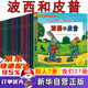 波西和皮普繪本共27冊小小聰明豆繪本系列 波西與皮普兒童情緒管理與性格培養(yǎng)繪本兒童繪本3-6歲兒童節(jié)童書節(jié) 波西和皮普繪本共27冊小小聰明豆繪本系列