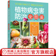植物病蟲(chóng)害防治全圖鑒