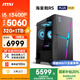 微星（MSI）?；赎猂S 13代i5 13400F/RTX5060/32G/1T 國家補貼20% 三角洲電競游戲臺式電腦主機設計師辦公整機