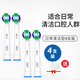 歐樂B（Oral-B）電動牙刷頭 通用替換刷頭 適配成人2D/3D全部型號小圓頭牙刷【不適用iO系列】 精準清潔型 4支