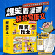 青葫蘆 爆笑作文全12冊漫畫書7-10歲二年級三年級四年級五年級六年級適合小學(xué)生作文語文作文同步訓(xùn)練作文書滿分作文素材積累大全 【正版】爆笑作文 全12冊