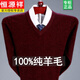 恒源祥100純羊毛衫男春秋新款雞心領(lǐng)針織衫中年男式套頭毛衣打底衫 888V領(lǐng)毛衣紅色 M 170碼(建議125-140斤穿)