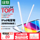 綠聯(lián)電容筆iPad觸控筆【2025升級(jí)】適用iPad 11/Air/Pro/mini平板觸屏手寫(xiě)筆繪畫(huà)Apple Pencil防誤觸