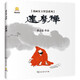 漫畫東方智慧系列：達(dá)摩禪