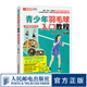 青少年羽毛球入門教程 羽毛球教學(xué)書 羽毛球入門教程