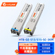 netLINK sfp千兆光模塊 1.25G單模單纖A端+B端 3km sc 適用國產設備 一對 HTB-GE-S13/S15-SC-3KM