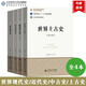 全4冊 北師大版 2023年歷史學考研教材 世界史部分 世界現(xiàn)代史張建華+世界近代史劉宗緒+世界中古史孔祥民+世界上古史周啟迪