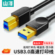 山泽高速usb3.0打印机数据连接线A公对B公上行线AM/BM方口移动硬盘盒显示器数据连接线黑色3米 SDY-05C