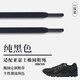 HKNS適配于耐··克亞·瑟士跑鞋喬··丹李··寧白色黑米色半圓鞋帶AJ原裝品質(zhì)鬼z虎灰色鞋繩男女 橢圓款丨黑色 120cm丨適配6對孔