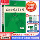 【京東快遞配送】古漢語常用字字典第6版 商務(wù)印書館2025古代漢語詞典第六版新版非第5版7版王力古漢語詞典字典 中小學(xué)生工具書初中高中通用古文言文字典
