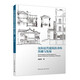 沈陽近代建筑技術(shù)的傳播與發(fā)展