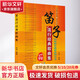 笛子流行經(jīng)典歌曲集 北京日報出版社 樂(lè )海 著(zhù) 書(shū)籍