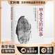 甲骨文的故事 海南出版社 董作賓,董敏 著 著 新華正版書籍包郵