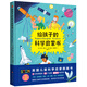 給孩子的科學(xué)啟蒙書(shū)
