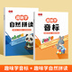 書行 趣味學音標口訣巧記零基礎自然拼讀速記小學英語單詞同步音頻指導 趣味學音標+趣味學自然拼讀