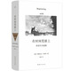 正版任選 米沃什詞典+在時間荒原上 2冊套裝  切斯瓦夫 米沃什 著 諾貝爾文學獎得主 散文隨筆任選集 理想國 在時間荒原上