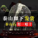 天然泰山石敢當(dāng)原石補(bǔ)角家居室內(nèi)外庭院辦公室石頭擺件 泰山石13厘米左右【送底座】