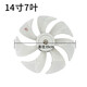 格力（GREE）通用風(fēng)扇配件FS-3015H7/FD-3515H7扇葉風(fēng)葉300mm12寸七葉14 格力14英寸350mm風(fēng)葉