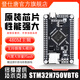 登仕唐STM32開(kāi)發(fā)板H750測試板H743實(shí)驗板H7B0高性能嵌入式物聯(lián)網(wǎng)人工智能微控制器核心板 STM32H750VBT6核心板