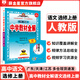【學科自選】中學教材全解高中選擇性必修第一冊高中教材全解選修一高二全學科版本可選教材解讀同步輔導(dǎo)書 語文 選擇性必修上冊【人教版】
