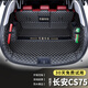 端目專用于 CS75PLUS后備箱墊 25款 四代 長安CS75尾箱墊 全包圍 黑米