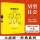 M型社會 中產(chǎn)階級消失的危機(jī)與商機(jī)? 大前研一經(jīng)典系列 中信出版社