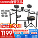 莫森（MOSEN）MS-160K電子鼓 5鼓3镲升級款電子鼓演出爵士鼓架子鼓+禮包