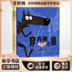 穿內褲的狼(全5冊) 南京大學(xué)出版社 (法)威爾弗里德·魯帕諾 著(zhù) 法小珂 譯 (法)瑪亞娜·伊圖瓦澤 繪 新華正版書(shū)籍包郵