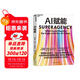 AI  賦能 賦能管理者重塑戰略思維 互聯(lián)網(wǎng)企業(yè)管理者必讀 AI時(shí)代團隊管理 霍夫曼親授10大生存法則  領(lǐng)英創(chuàng  )始人&OpenAI投資人 陸奇、比爾·蓋茨聯(lián)袂推薦 SUPERAGENCY 管理 圖書(shū)